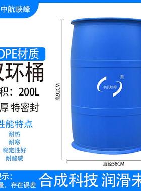 中航峡峰加厚塑料桶蓝色大号圆桶储油化工桶工地废液胶皮桶200L