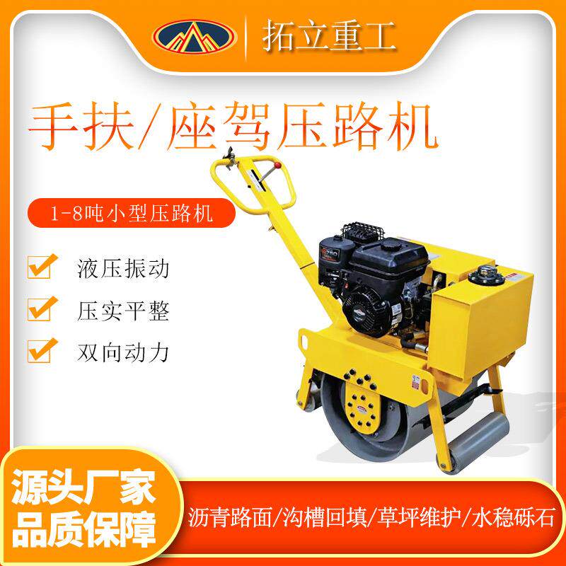 小型压路机震动液压1吨3吨手扶手推式柴油微型沥青草坪压土压实机