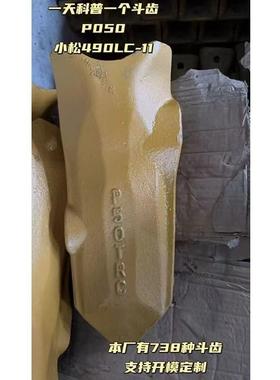 P050RC/小松490LC-11斗齿