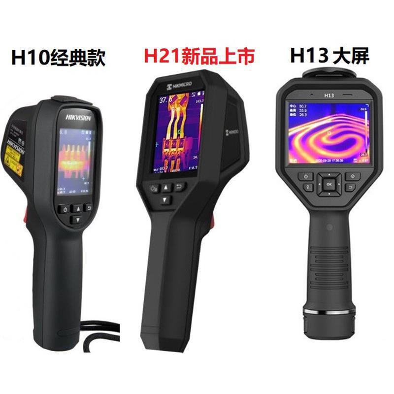 海康微影威视H21pro红外热像仪高清电力地暖检测PCB电路板热成像