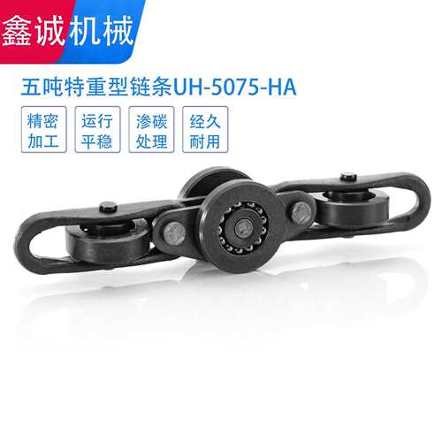 特重型输送链条UH-5075-HA 150型悬挂流水线链条 涂装喷涂线链条