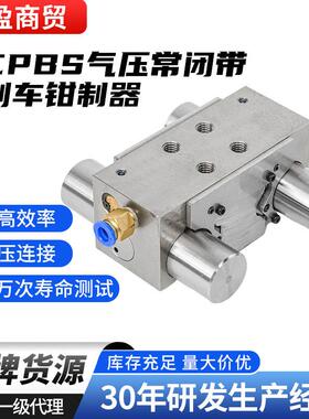 CPBS气压常闭带刹车钳制器滚柱冲床配件滑块替代zimmer匹配制动器