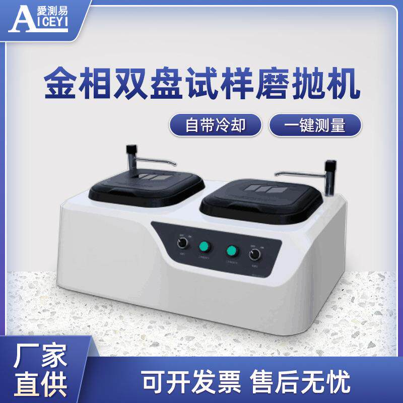 高精度台式双盘定速带水管金相试样抛光机设备配维氏硬度使用P-2T