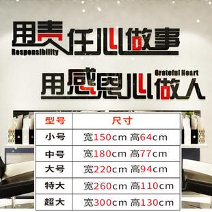 3d亚克力水晶立体墙贴办公室企业用责任心做事用感恩心做人文化墙