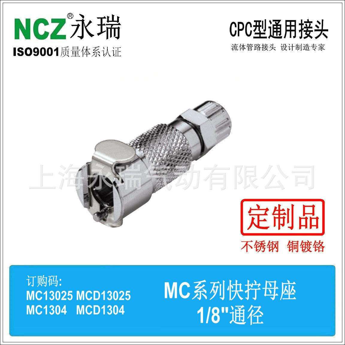 NCZ|RS-MC系列 不锈钢快速接头 快拧母座 13025 1306 水冷耐腐蚀