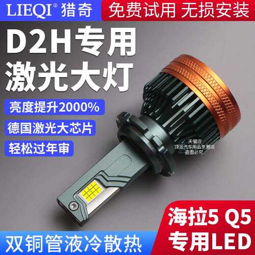 D2H汽车LED大灯泡改装超亮双光透镜D2SD4S海拉大灯总成近光灯