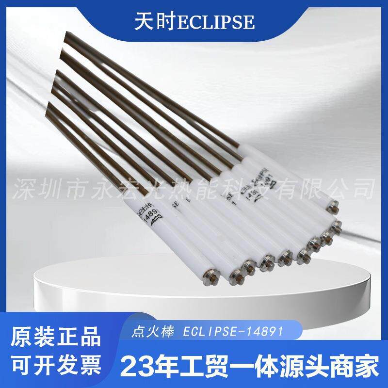 14891火花塞天时ECLIPSE适用RM燃烧机点火棒尾部配件供应商