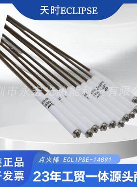 14891火花塞天时ECLIPSE适用RM燃烧机点火棒尾部配件供应商
