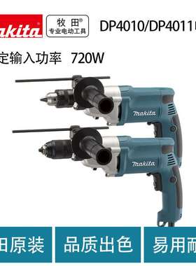 牧田DP4010/DP4011电钻工业级大功率多功能手电钻