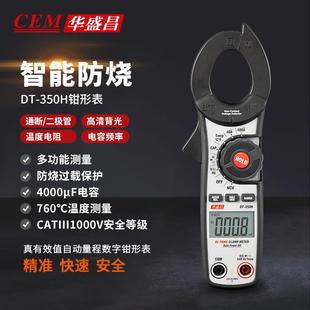 CEM华盛昌DT 高精度真有效值全自动交直流电流表 356H数字钳形表