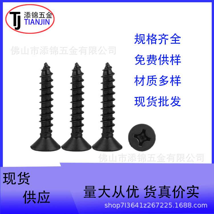 YB846十字沉头自攻螺钉平头十字自攻KA黑色加硬沉头M1.8X4M1.8X10