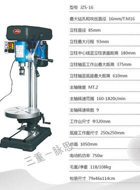 /含税13%/ 金丰钻床 钻攻两用机 JZS-16 【杭州脉思】