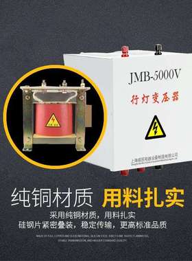 JMB5000VA行灯变压器380V变36V380V220V变36V24V12V5000W5kva
