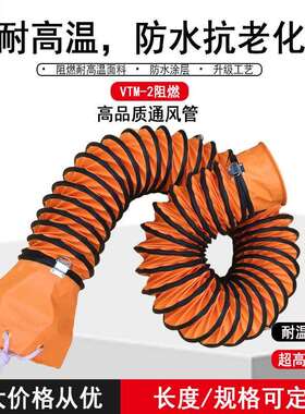 橙黄色风管养殖场猪舍风管机场船舶厂隧道矿用风管 PVC伸缩通风管