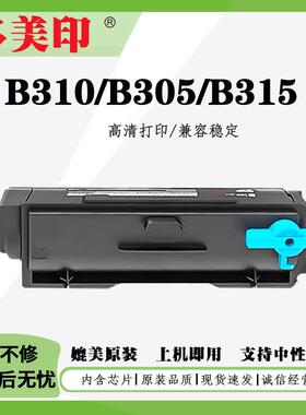 兼容施乐B310粉盒B305/B315墨盒 006R04376墨粉盒013R00690硒鼓架