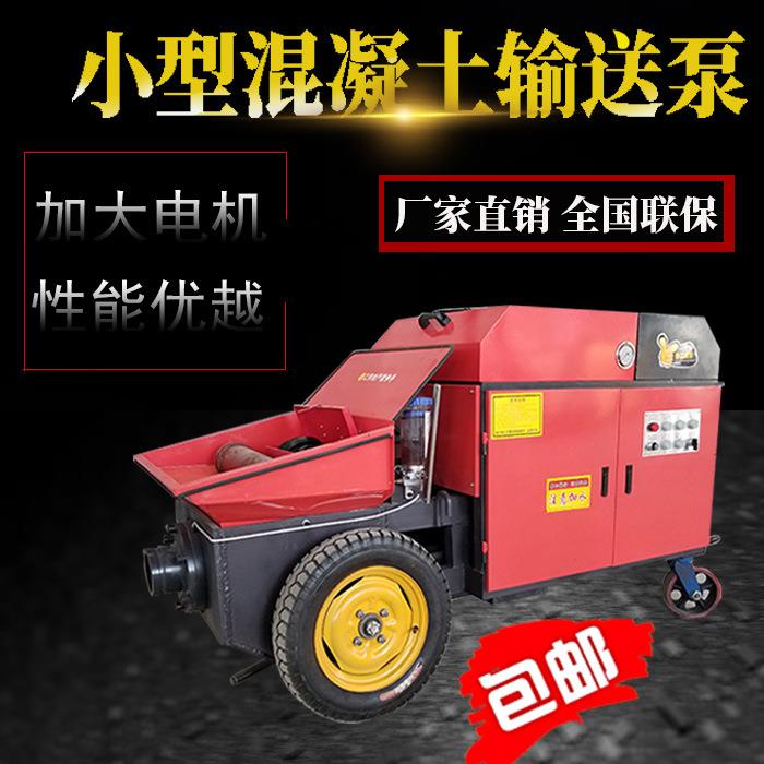 小型混凝土泵 细石混凝土泵车 细石砂浆灌浆输送泵
