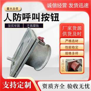 人防呼叫按钮 防爆按钮 呼唤按钮 人防按钮 人防工程抗爆按开关钮