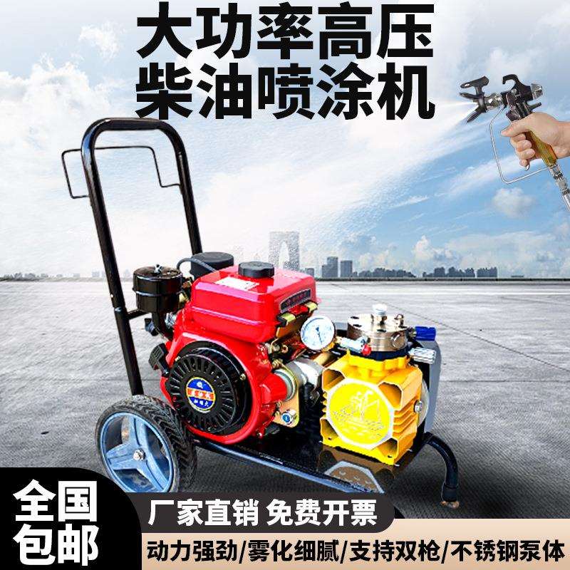 柴油喷涂机高压无气汽油喷漆机外墙涂料油漆乳胶漆道路冷喷划线机