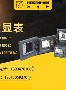 海德汉ND780/ND287/ND280/PT880/ND522/ND523/ND7013ND5023数显表