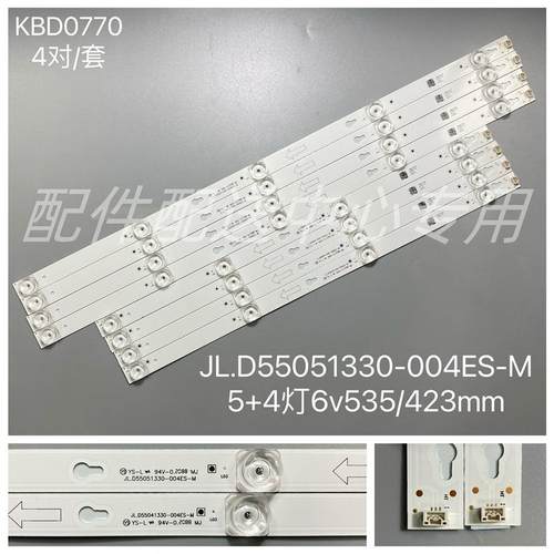 4对*L55E5800A-UD LED灯条JL.D55051330-004ES-M 4+5 凹 接口向上
