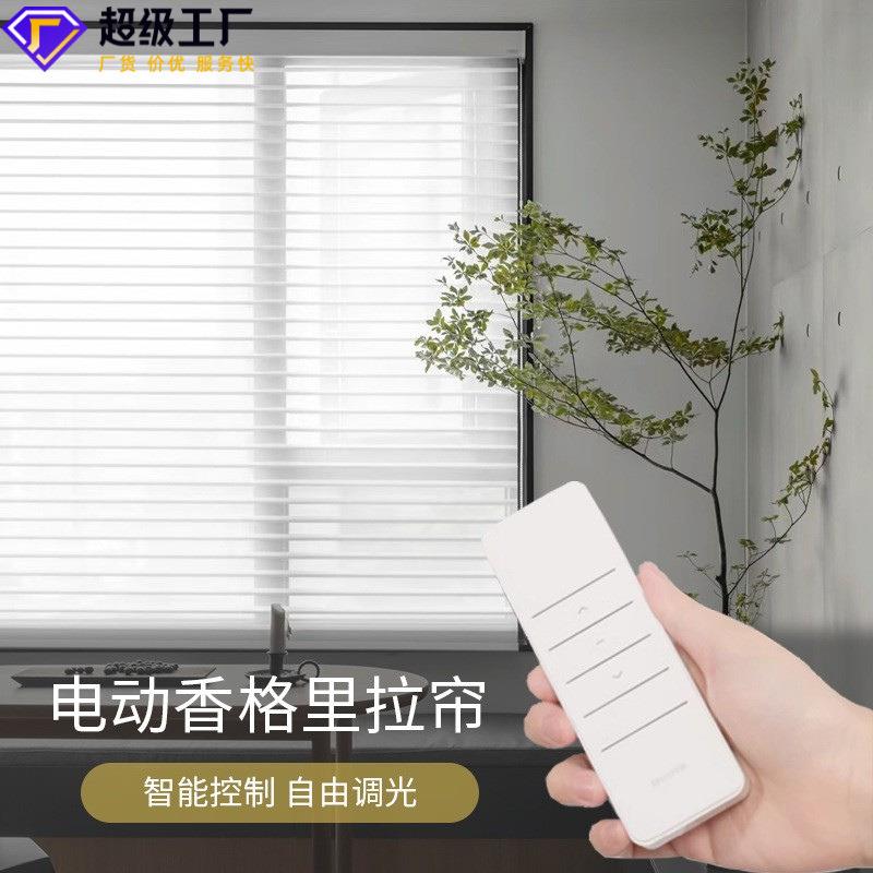 香格里拉帘电动窗帘三层透气阳台轻奢书房隔热遮阳帘百叶遮光窗帘