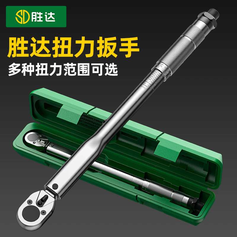 胜达扭力扳手可调式扭矩扳手火花塞高精度预置式扳手加力扳手重型