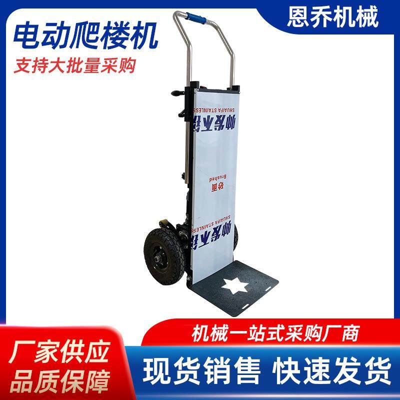 电动爬楼机货物搬运上下楼轮胎式全自动重物工具工具车