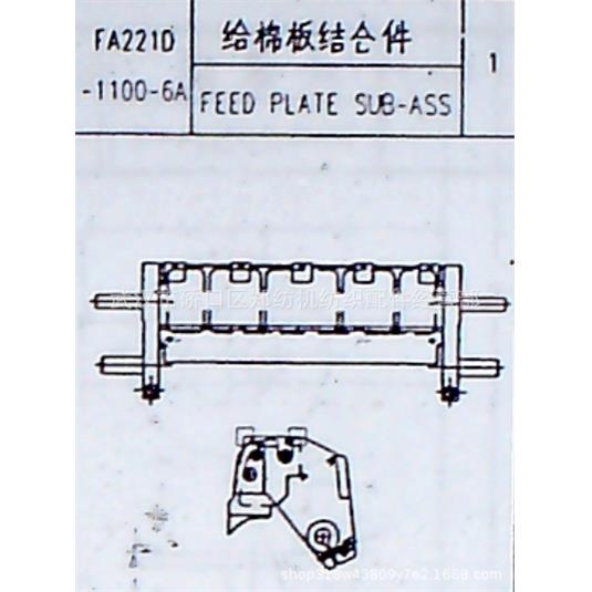 郑州纺机清梳联配件+(FA221D梳棉机)FA221D-1100-6A给棉板结合件