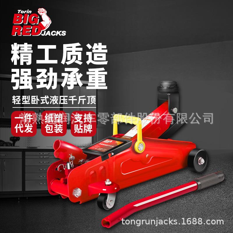 通润BIGRED卧式千斤顶小轿车用千斤顶2t汽修维修液压千斤顶