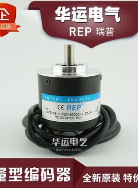 REP瑞普编码器ZSP5208-001G-600BZ3-11-26F(K)现货供应！