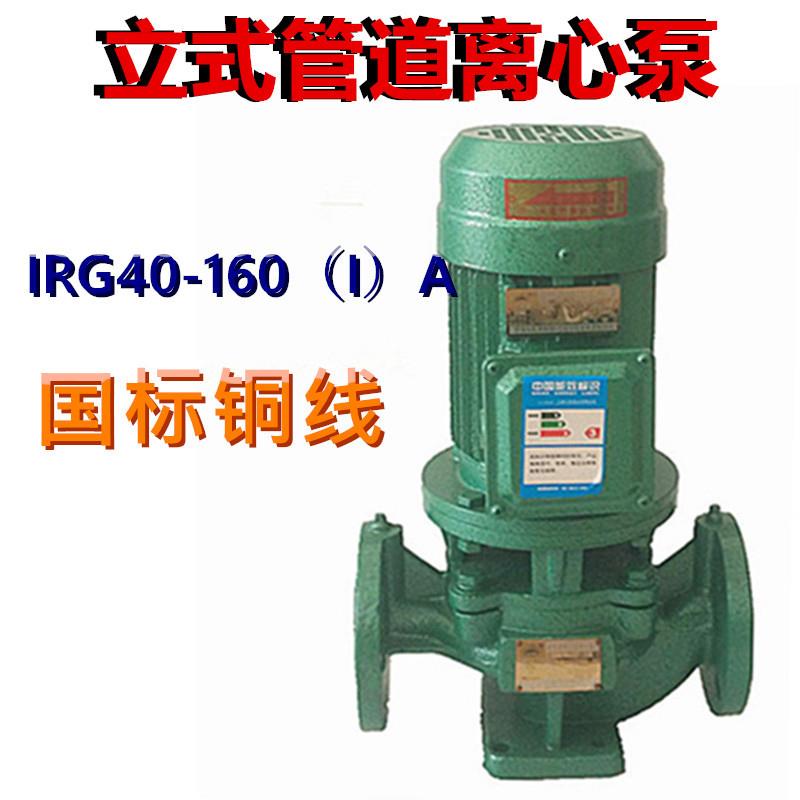 2.2KW1.5寸立式管道离心泵IRG40-160（I）A三相380V热水增压循环
