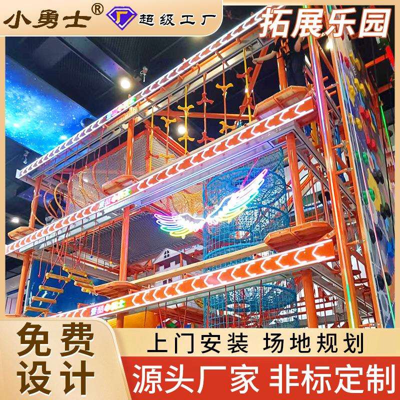 小勇士拓展乐园儿童游乐设备商场游乐场大型户外室内儿童娱乐设施
