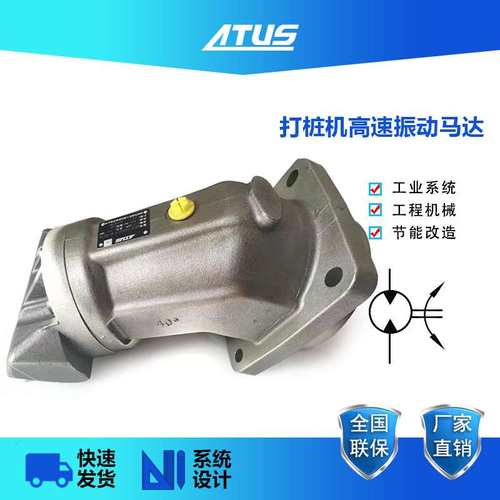 ATUS液压马达 A2FM56/A2FM63 斜轴柱塞式 定量 压路机振动马达
