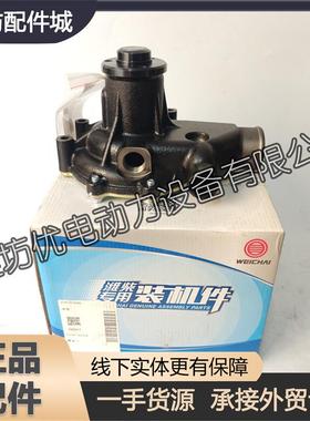 水泵总成Z20180046扬州潍柴锐动力WP3柴油发动机原厂配件江淮骏铃