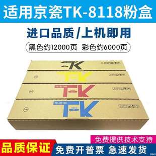 复合机专用碳粉黑色 M8124cidn粉盒数码 适用京瓷TK 8118墨粉组件