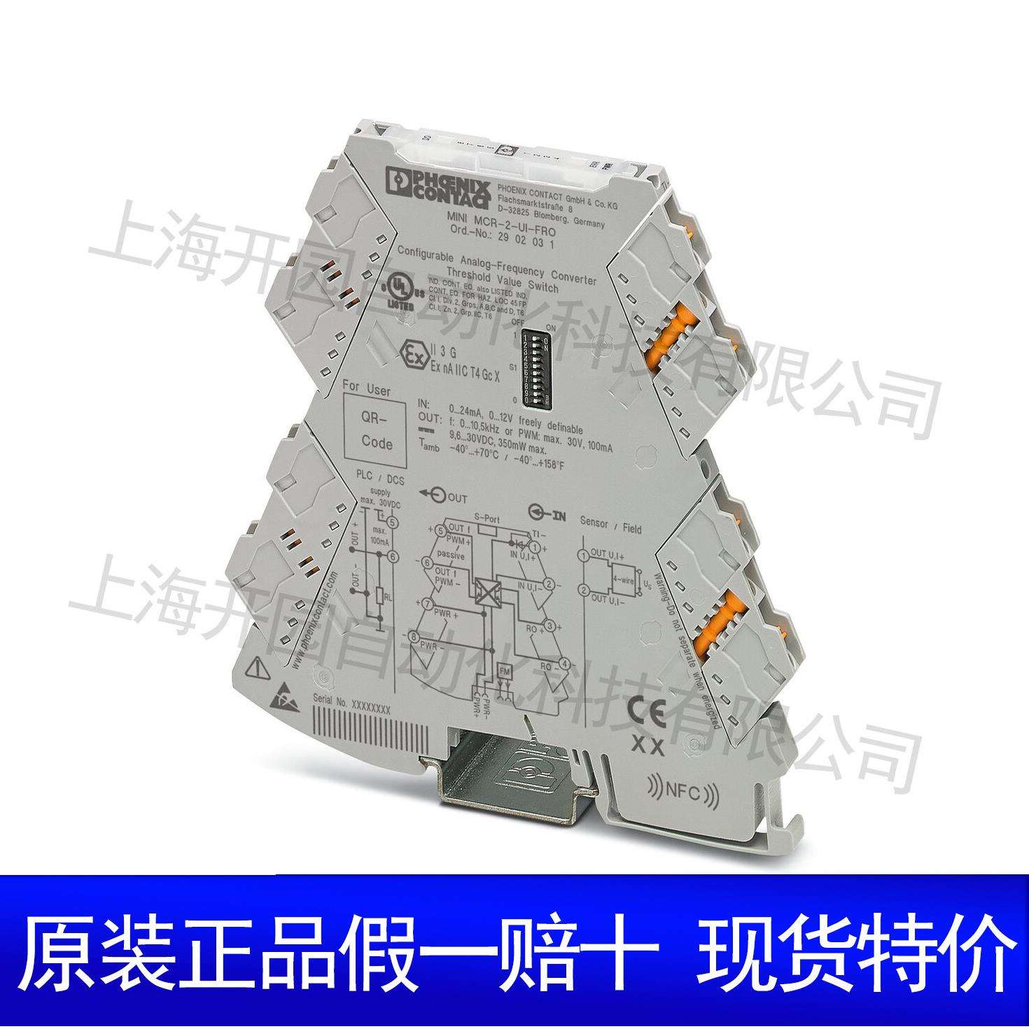 菲尼克斯信号倍增器 - MINI MCR-2-UNI-UI-2UI 2905026 继电器