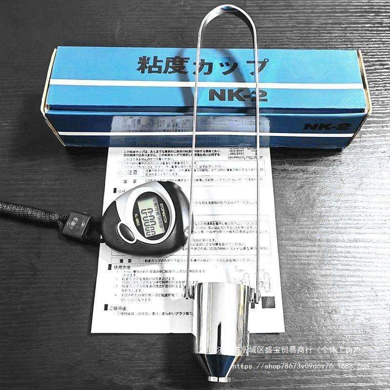 原装岩田2号粘度杯浸入式NK-2黏度计涂四杯油墨油漆液体蔡恩3号杯
