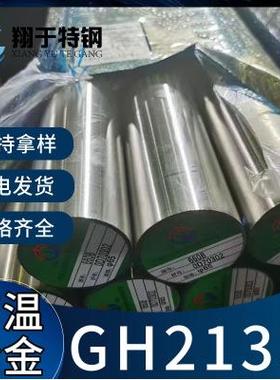 GH2132 高温合金圆钢 lnconel718不锈钢 大厂料价