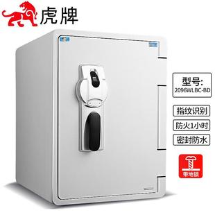 虎牌防火柜家用办公小型指纹开启防水防盗入墙保险箱收纳箱 61cm