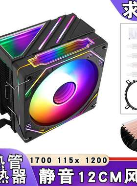 静音六热管CPU散热风扇amd1700风冷12cm棱镜4pin塔式lga1150 1200