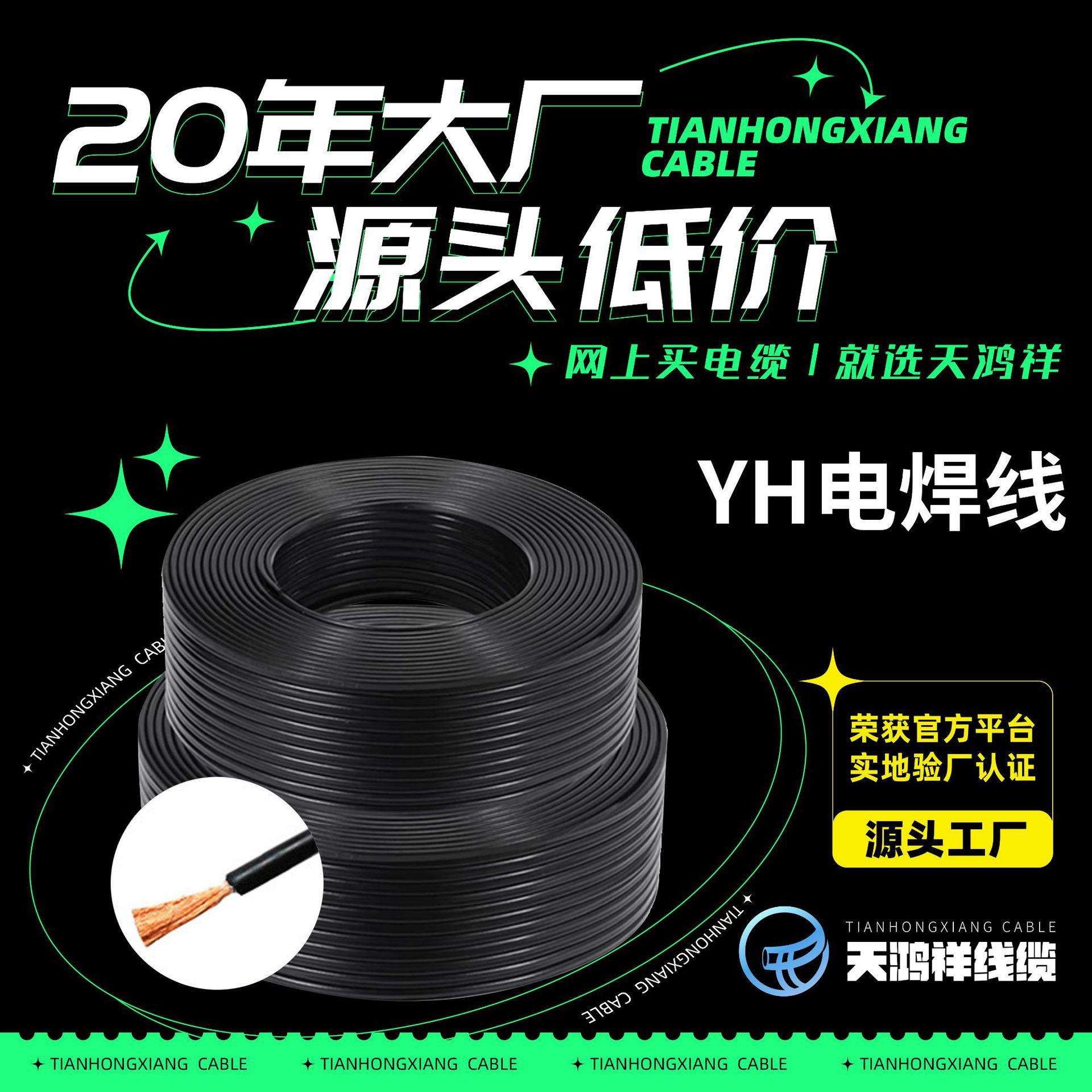 YH电焊线25平方 电力电缆 紫铜线 橡皮绝缘 工业民用焊把线
