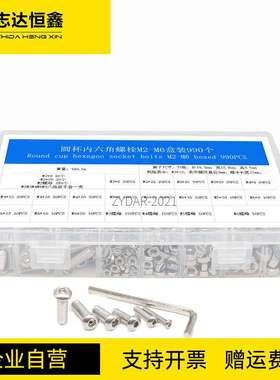 跨境盒装990PCS/盒 304不锈钢内六角机螺钉螺栓 M2-M6自由搭配