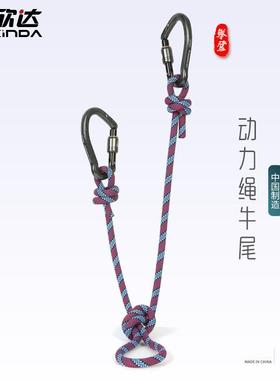 Xinda/欣达华系动力绳牛尾户外攀岩保护绳防坠落保险不对称挽索