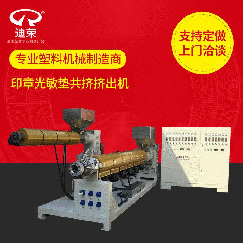 印章光敏垫共挤挤出机 机械笔芯笔套生产ABS挤塑机厂家直供