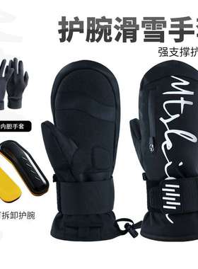 MTskier单板滑雪手套闷子防水保暖触屏滑雪手套内置护腕滑雪手套