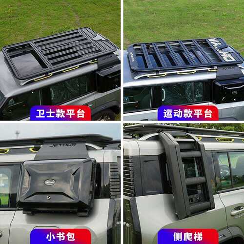 捷途旅行者汽山海T2车顶行李架框铝合方程豹奇瑞iCar车载旅行货架