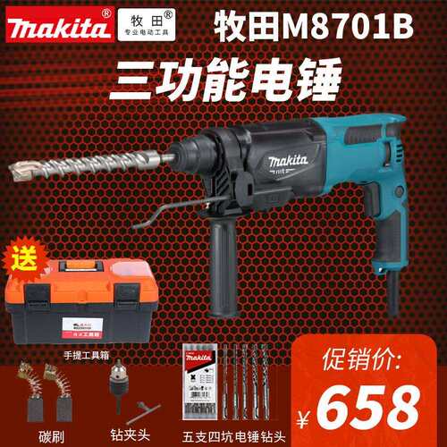 makita牧田电锤M8701B电镐电钻家用M9509角磨轻混凝土电动冲击钻