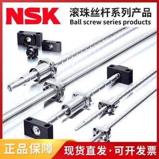 NSK螺母 W0802MA W0801MA C3Z1.5 3PY 7PY NSK滚珠丝杆