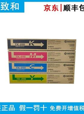 原装京瓷TK-898K/C/Y/M黑青黄红色墨粉组件 FS-C8020 C8025 C8520