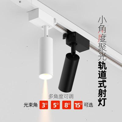 led明装射灯轨道灯小光束角餐桌艺术品展柜氛围光圈5度8度聚光灯